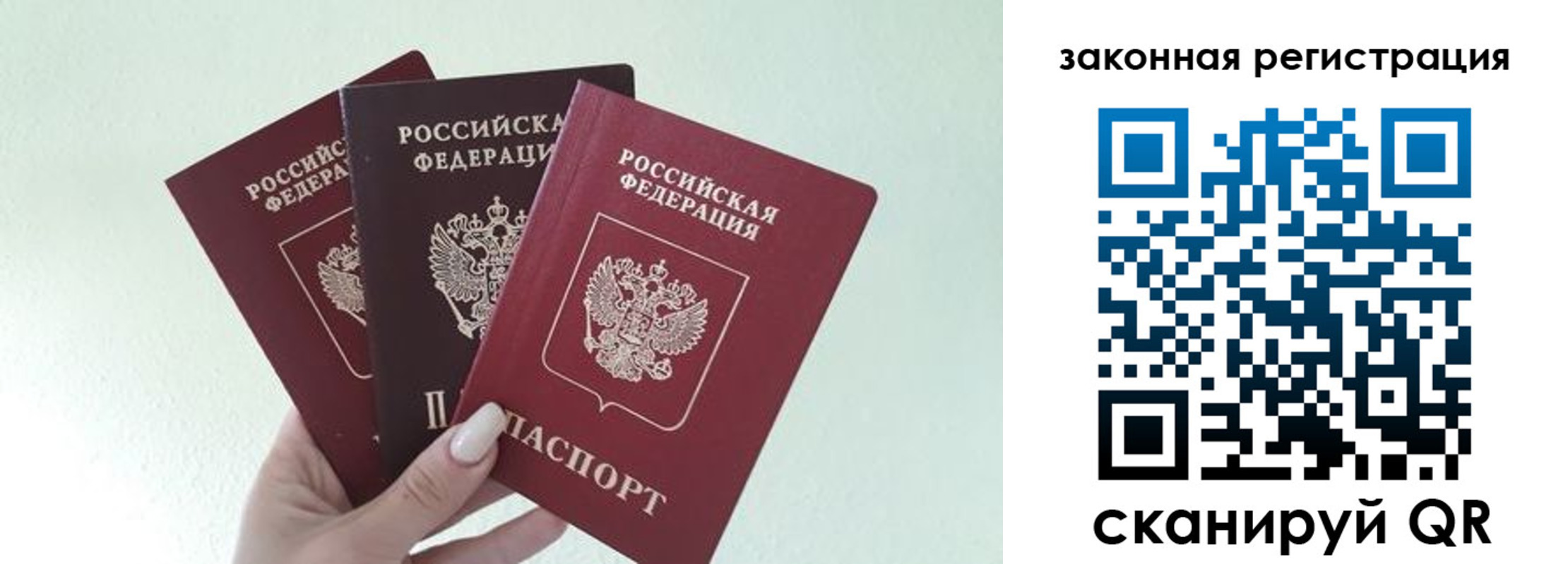 прописка 2025 в Саках