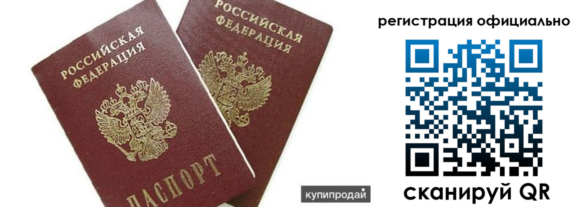 прописка гарантия в Саках