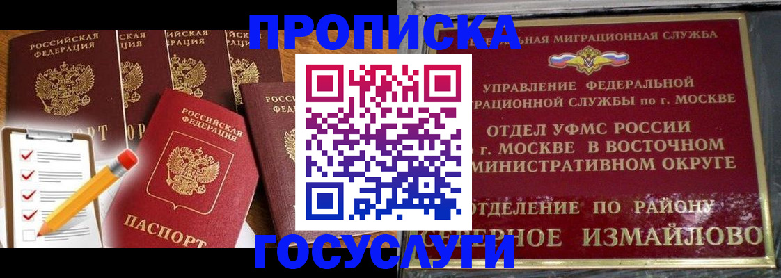 прописка от собственника в Саках