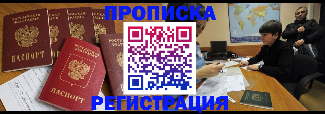 прописка гарантия в Саках