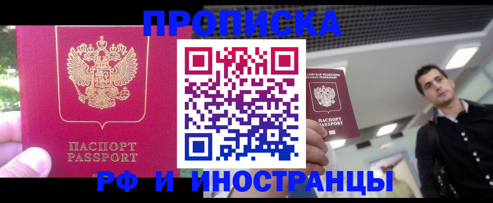 временная регистрация законно в Саках