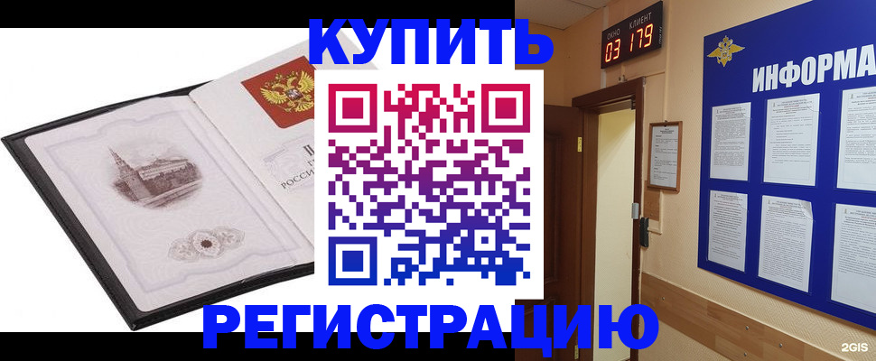 купить прописку в Саках