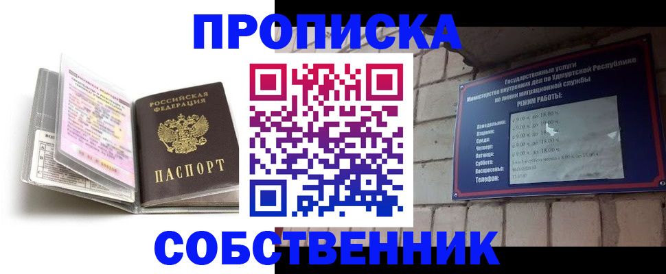 купить прописку в Саках